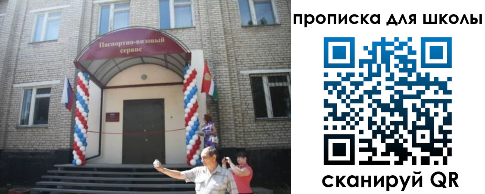 прописка паспорт в Топках