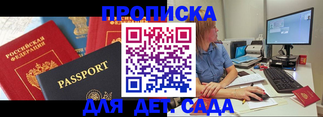 прописка ребенка в Топках