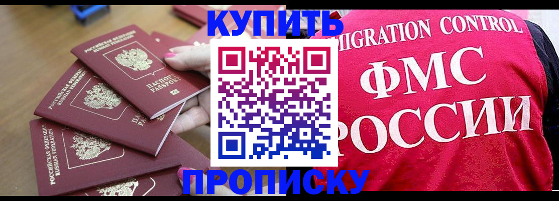прописка регистрация в Топках