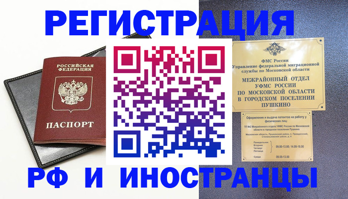 прописка в квартире в Топках