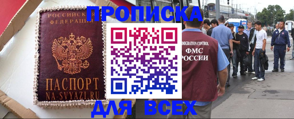 временная регистрация для всех в Топках