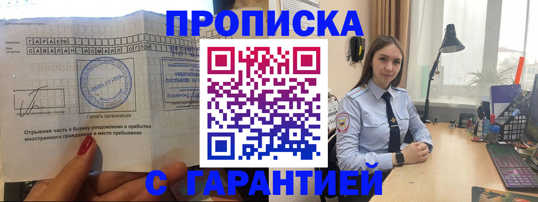 прописка для работы в Топках
